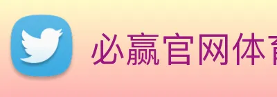 必赢官网体育 logo